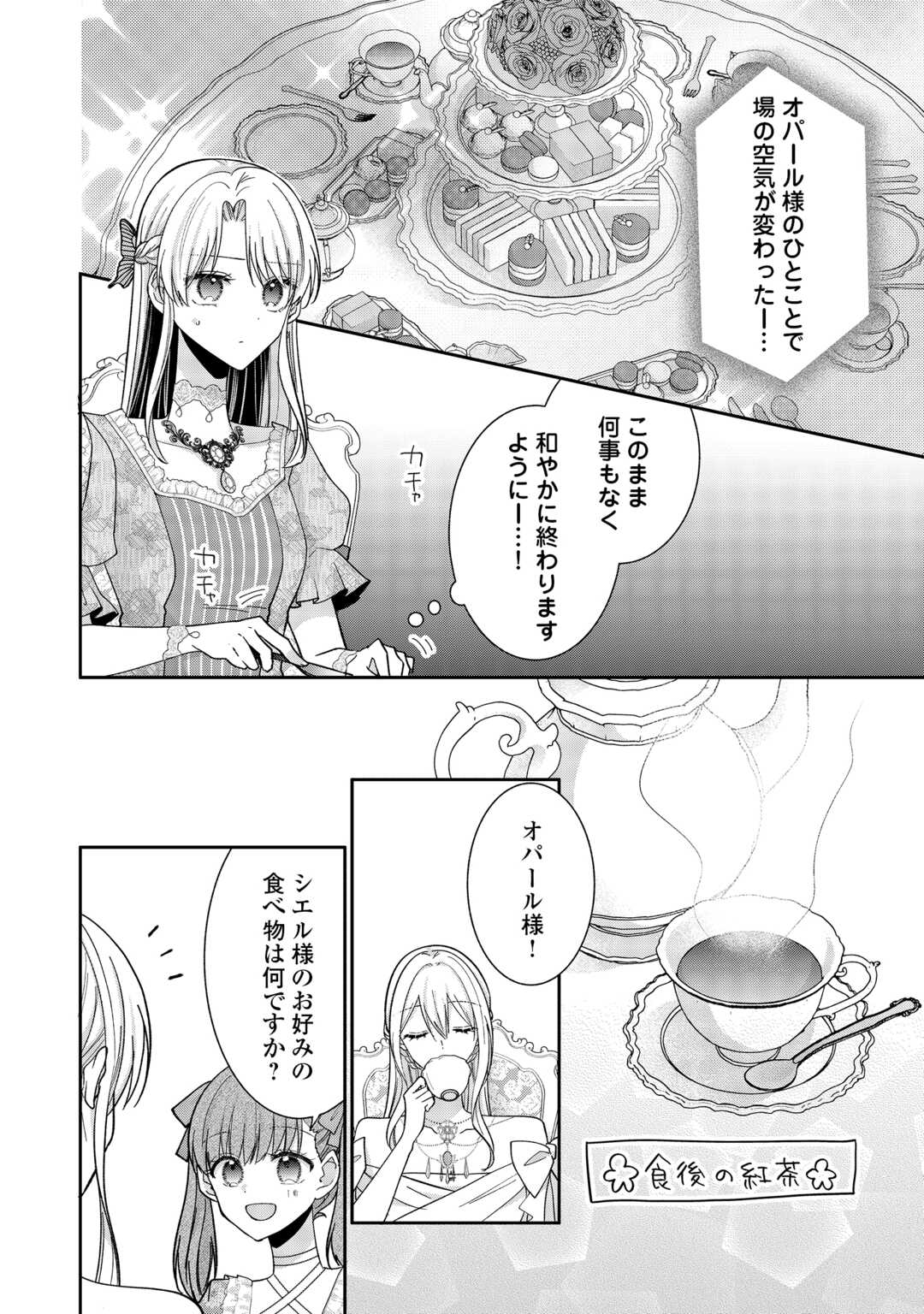 Okazari no Sokuhi desu ne? Wakarimashita. Douzo Watashi no Koto wa Hottoite Kudasai! Chapter 6 4ページ
