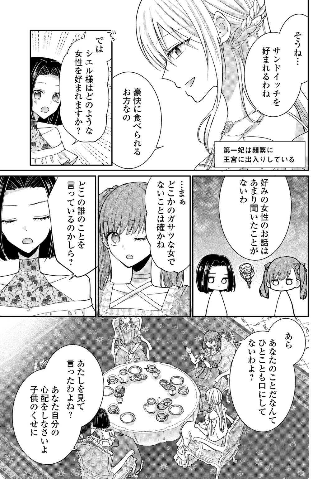 Okazari no Sokuhi desu ne? Wakarimashita. Douzo Watashi no Koto wa Hottoite Kudasai! Chapter 6 5ページ