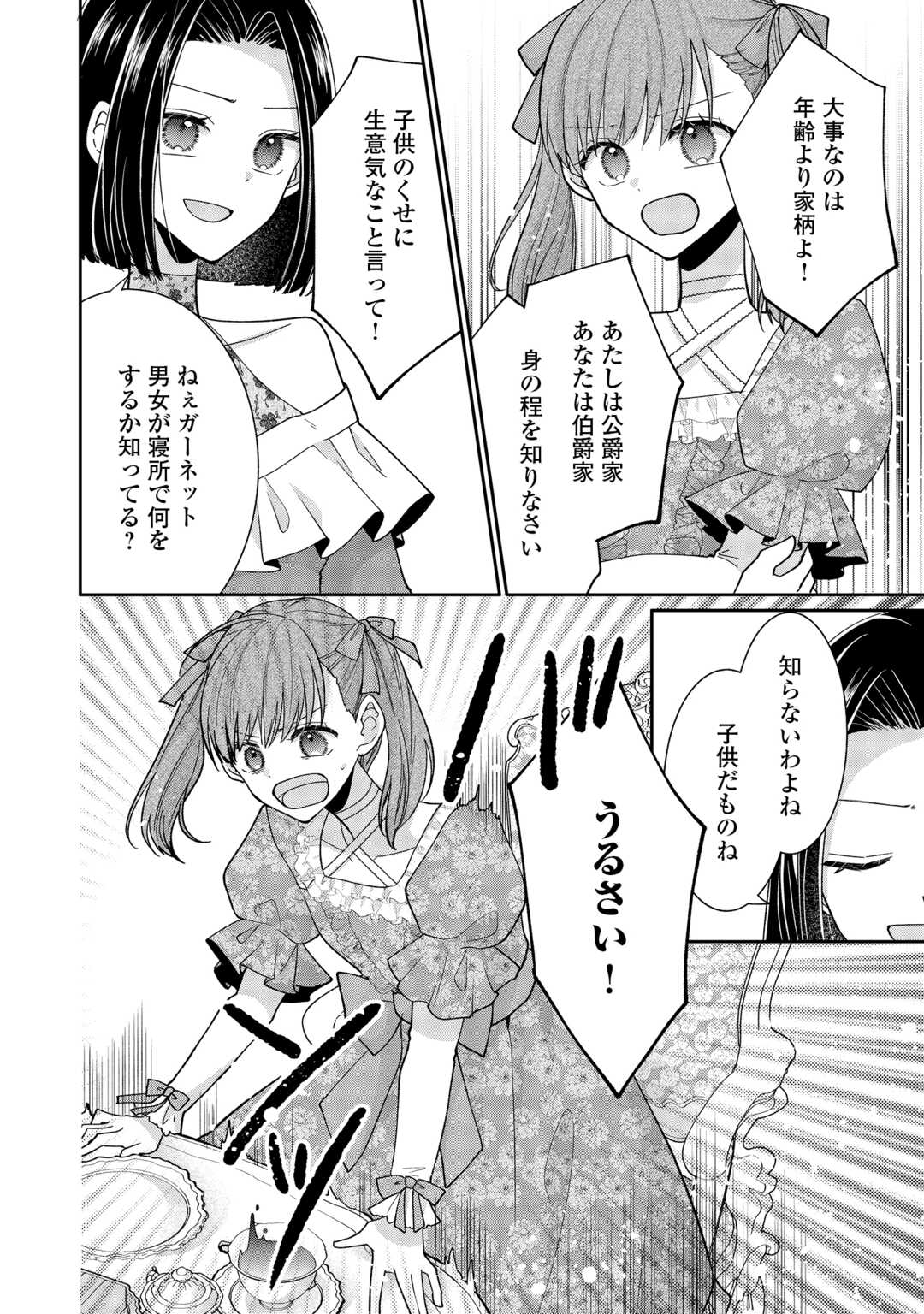 Okazari no Sokuhi desu ne? Wakarimashita. Douzo Watashi no Koto wa Hottoite Kudasai! Chapter 6 6ページ