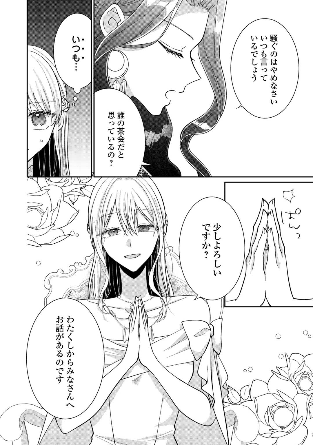 Okazari no Sokuhi desu ne? Wakarimashita. Douzo Watashi no Koto wa Hottoite Kudasai! Chapter 6 8ページ