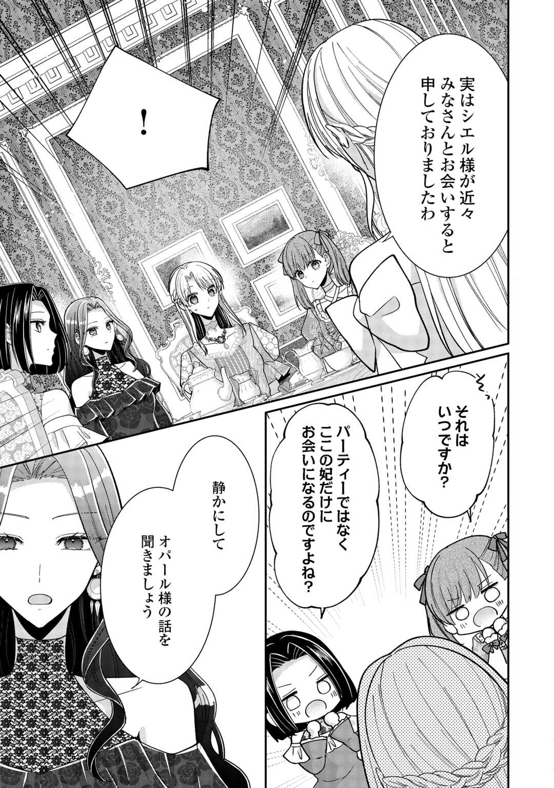 Okazari no Sokuhi desu ne? Wakarimashita. Douzo Watashi no Koto wa Hottoite Kudasai! Chapter 6 9ページ