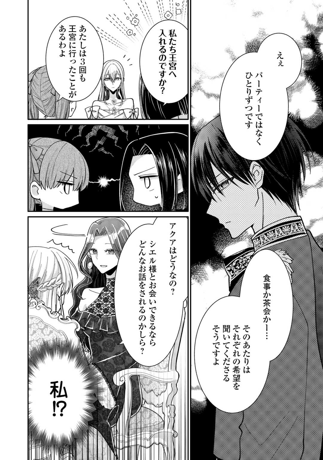 Okazari no Sokuhi desu ne? Wakarimashita. Douzo Watashi no Koto wa Hottoite Kudasai! Chapter 6 10ページ
