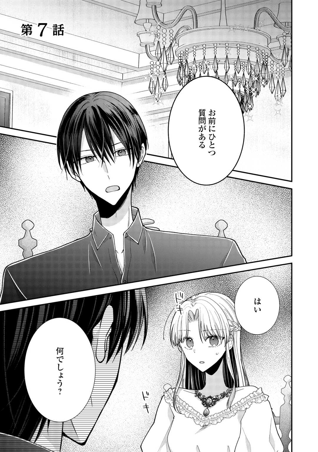 Okazari no Sokuhi desu ne? Wakarimashita. Douzo Watashi no Koto wa Hottoite Kudasai! Chapter 7 1ページ