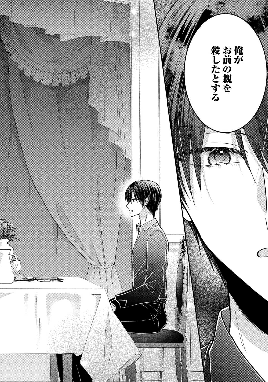 Okazari no Sokuhi desu ne? Wakarimashita. Douzo Watashi no Koto wa Hottoite Kudasai! Chapter 7 2ページ