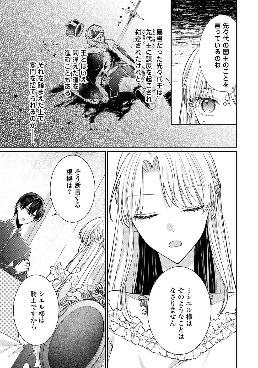 Okazari no Sokuhi desu ne? Wakarimashita. Douzo Watashi no Koto wa Hottoite Kudasai! Chapter 7 11ページ