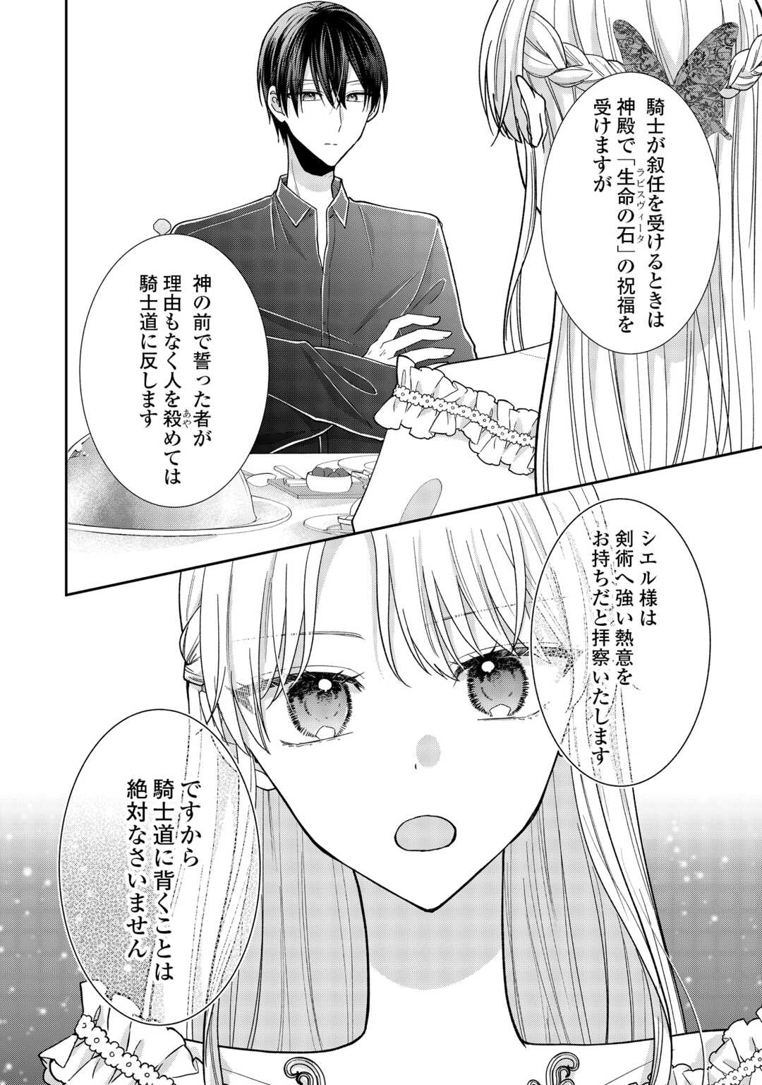 Okazari no Sokuhi desu ne? Wakarimashita. Douzo Watashi no Koto wa Hottoite Kudasai! Chapter 7 12ページ