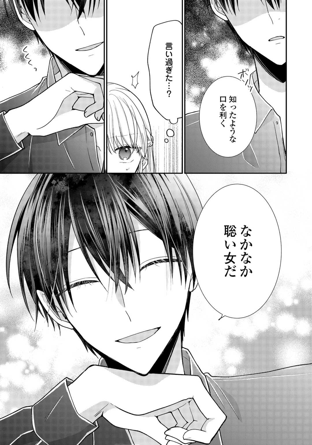 Okazari no Sokuhi desu ne? Wakarimashita. Douzo Watashi no Koto wa Hottoite Kudasai! Chapter 7 13ページ