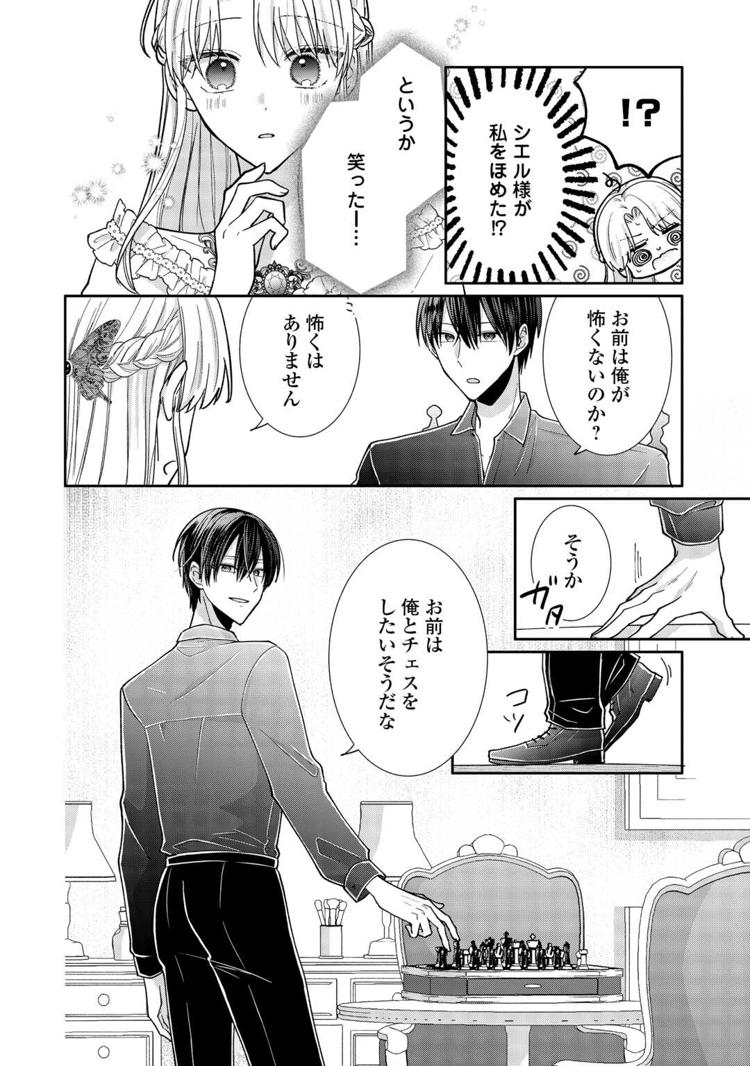 Okazari no Sokuhi desu ne? Wakarimashita. Douzo Watashi no Koto wa Hottoite Kudasai! Chapter 7 14ページ