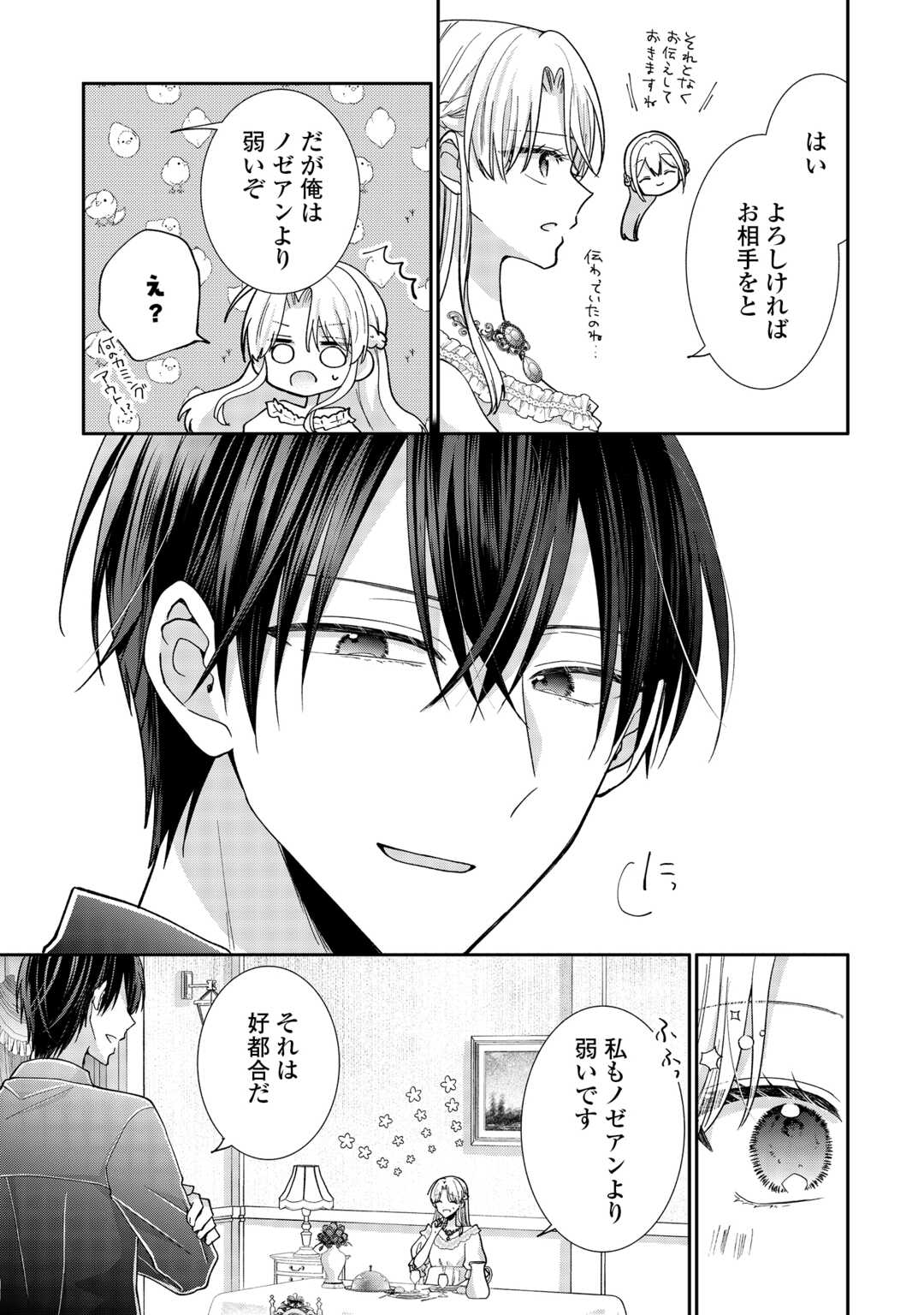 Okazari no Sokuhi desu ne? Wakarimashita. Douzo Watashi no Koto wa Hottoite Kudasai! Chapter 7 15ページ