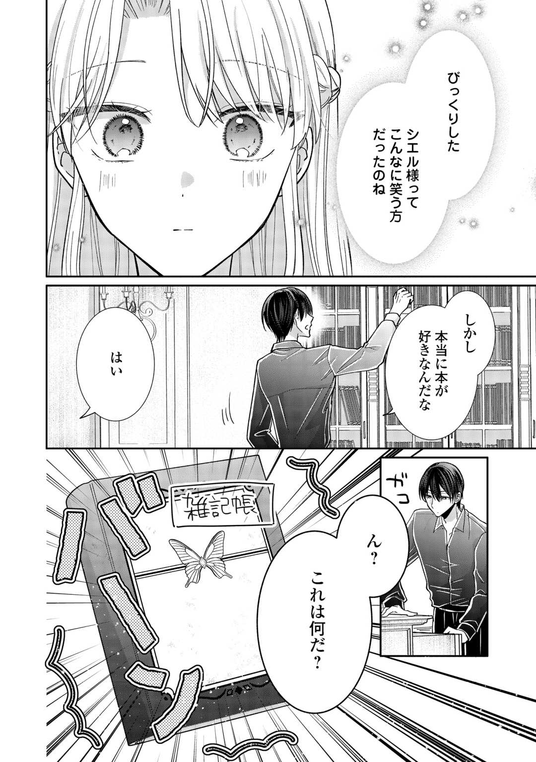 Okazari no Sokuhi desu ne? Wakarimashita. Douzo Watashi no Koto wa Hottoite Kudasai! Chapter 7 16ページ