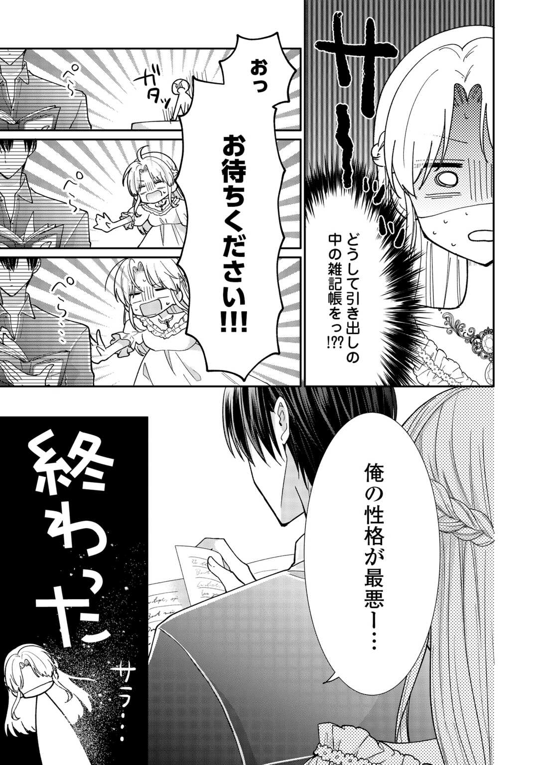 Okazari no Sokuhi desu ne? Wakarimashita. Douzo Watashi no Koto wa Hottoite Kudasai! Chapter 7 17ページ