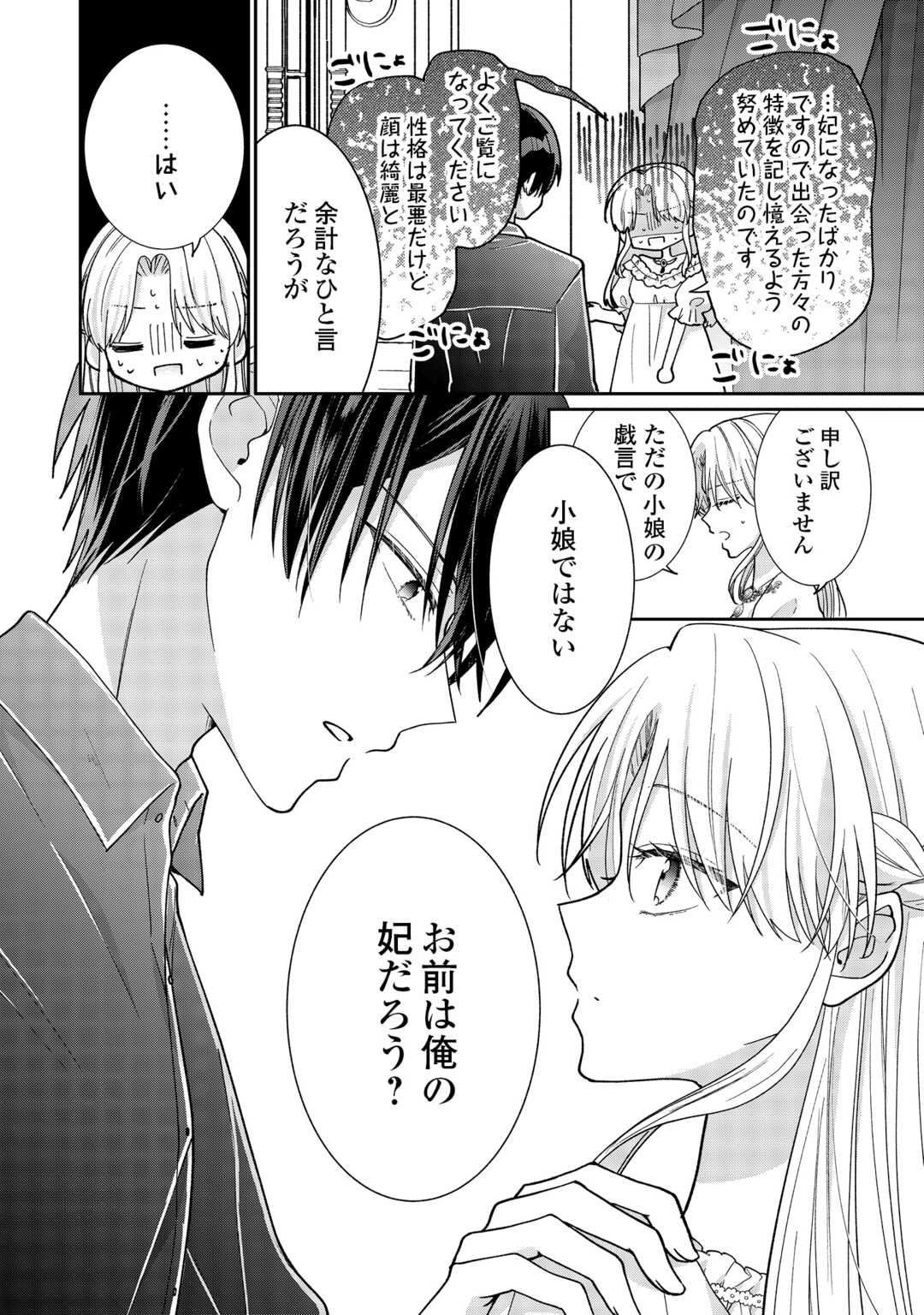 Okazari no Sokuhi desu ne? Wakarimashita. Douzo Watashi no Koto wa Hottoite Kudasai! Chapter 7 18ページ