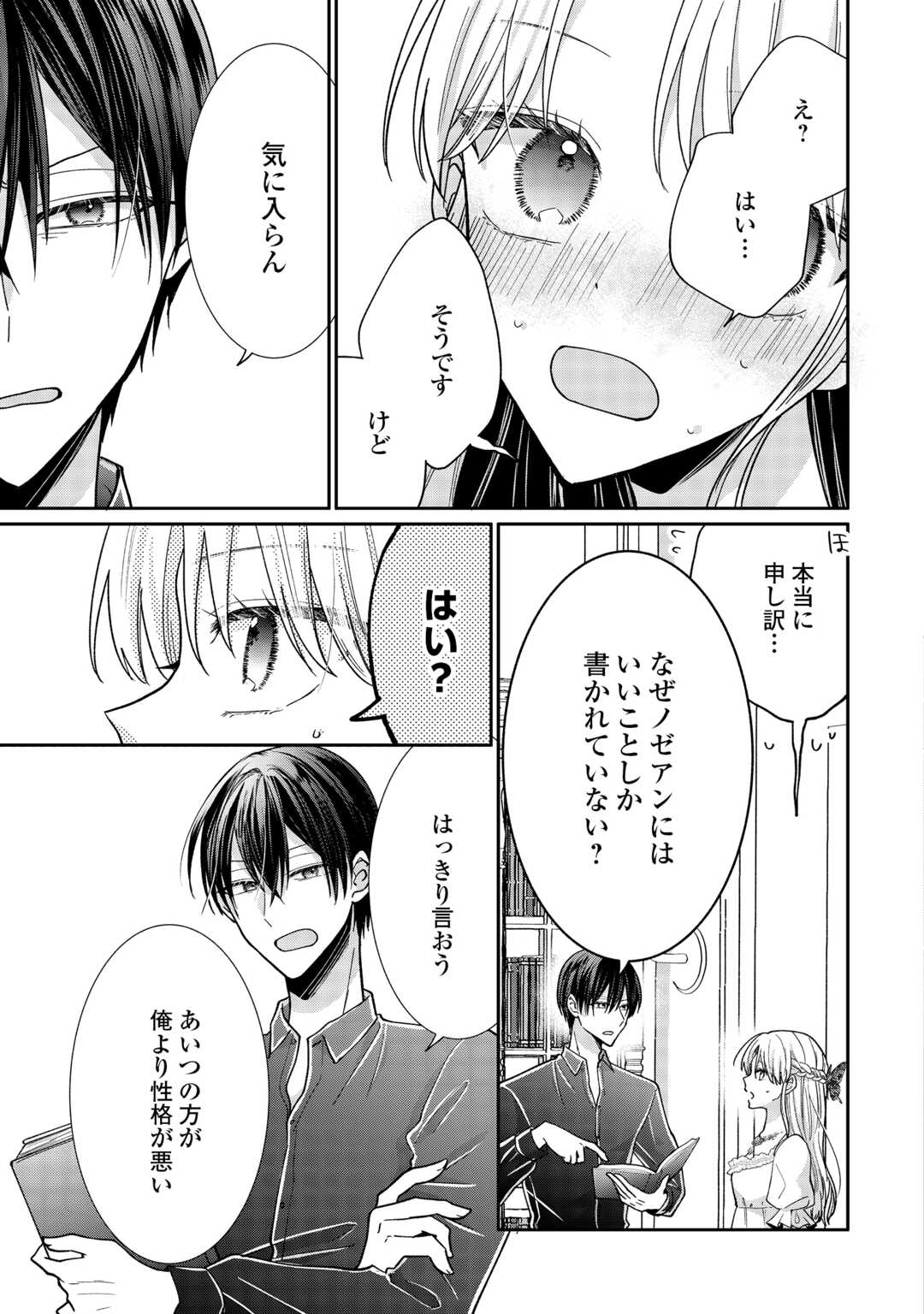 Okazari no Sokuhi desu ne? Wakarimashita. Douzo Watashi no Koto wa Hottoite Kudasai! Chapter 7 19ページ