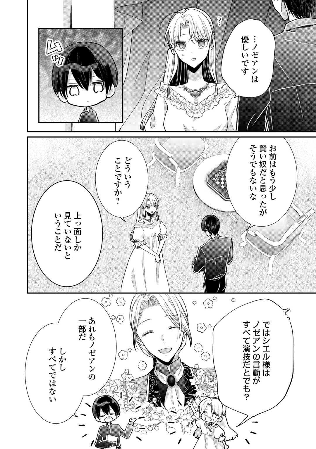 Okazari no Sokuhi desu ne? Wakarimashita. Douzo Watashi no Koto wa Hottoite Kudasai! Chapter 7 20ページ