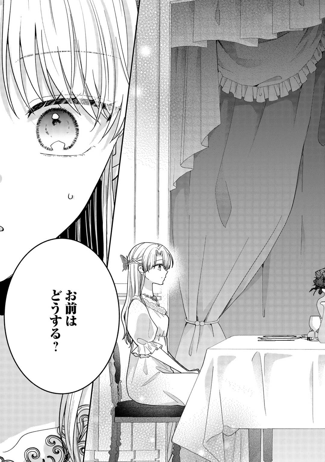 Okazari no Sokuhi desu ne? Wakarimashita. Douzo Watashi no Koto wa Hottoite Kudasai! Chapter 7 3ページ