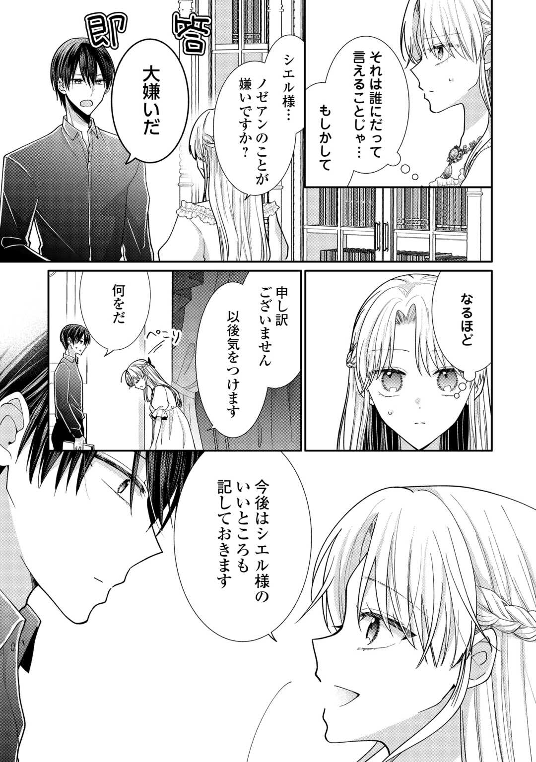 Okazari no Sokuhi desu ne? Wakarimashita. Douzo Watashi no Koto wa Hottoite Kudasai! Chapter 7 21ページ