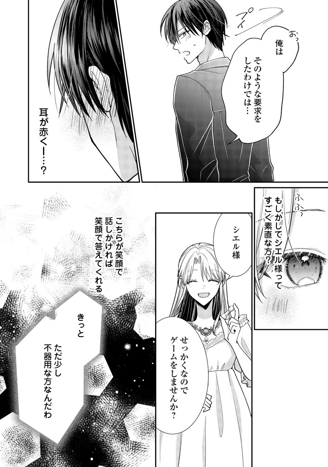 Okazari no Sokuhi desu ne? Wakarimashita. Douzo Watashi no Koto wa Hottoite Kudasai! Chapter 7 22ページ