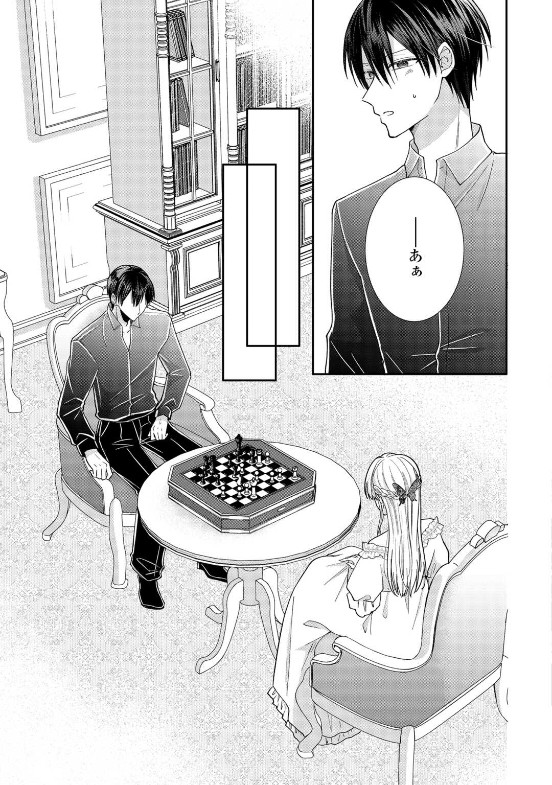 Okazari no Sokuhi desu ne? Wakarimashita. Douzo Watashi no Koto wa Hottoite Kudasai! Chapter 7 23ページ