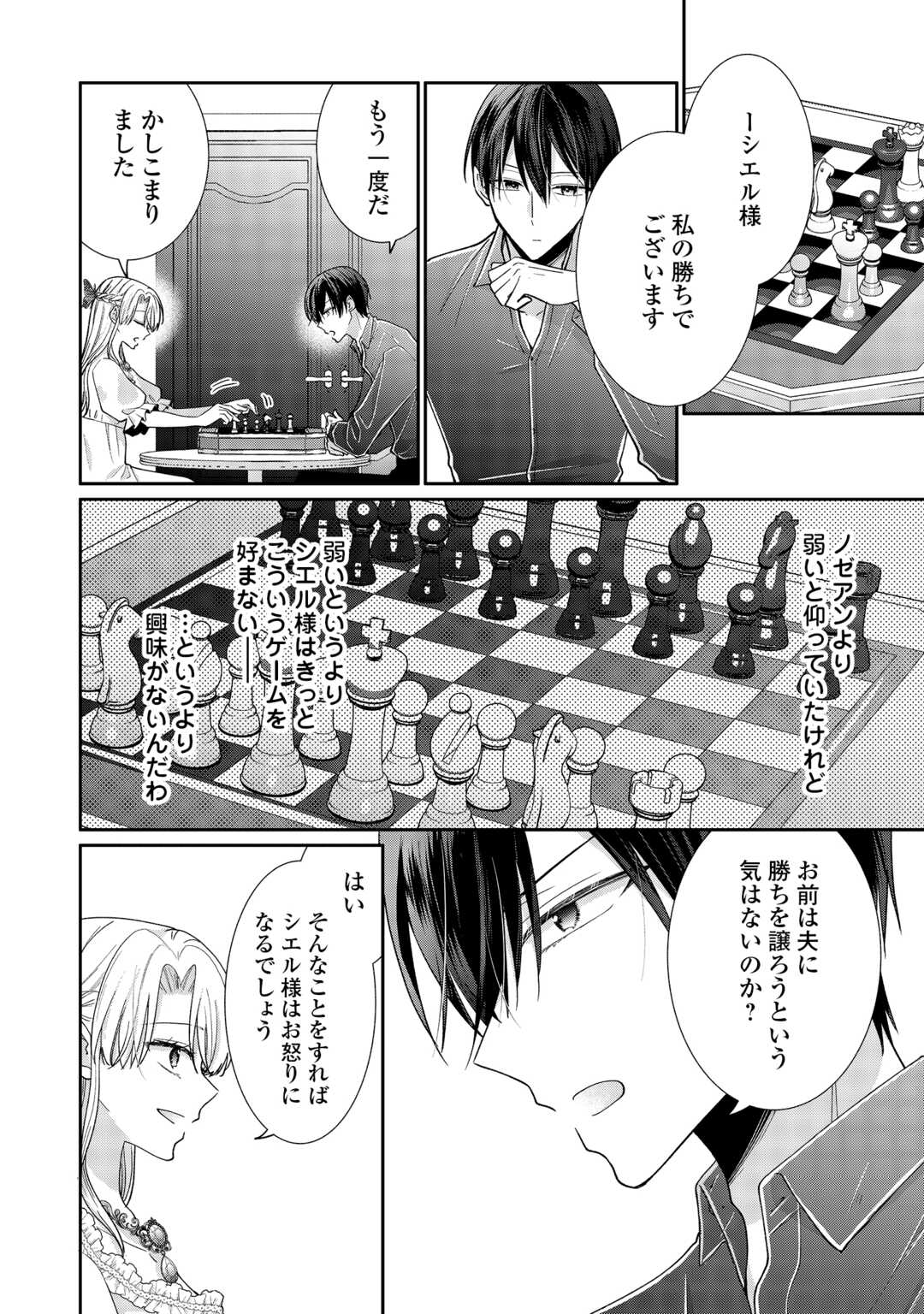 Okazari no Sokuhi desu ne? Wakarimashita. Douzo Watashi no Koto wa Hottoite Kudasai! Chapter 7 24ページ