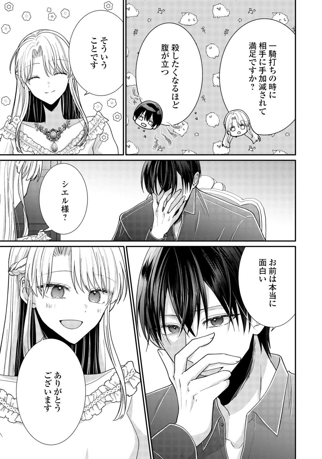 Okazari no Sokuhi desu ne? Wakarimashita. Douzo Watashi no Koto wa Hottoite Kudasai! Chapter 7 25ページ