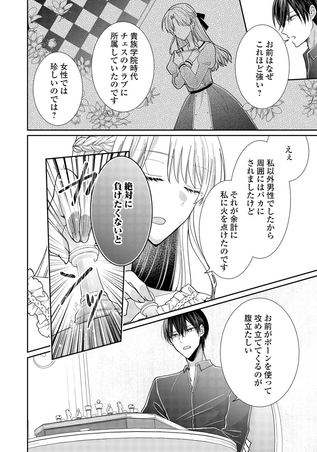 Okazari no Sokuhi desu ne? Wakarimashita. Douzo Watashi no Koto wa Hottoite Kudasai! Chapter 7 26ページ