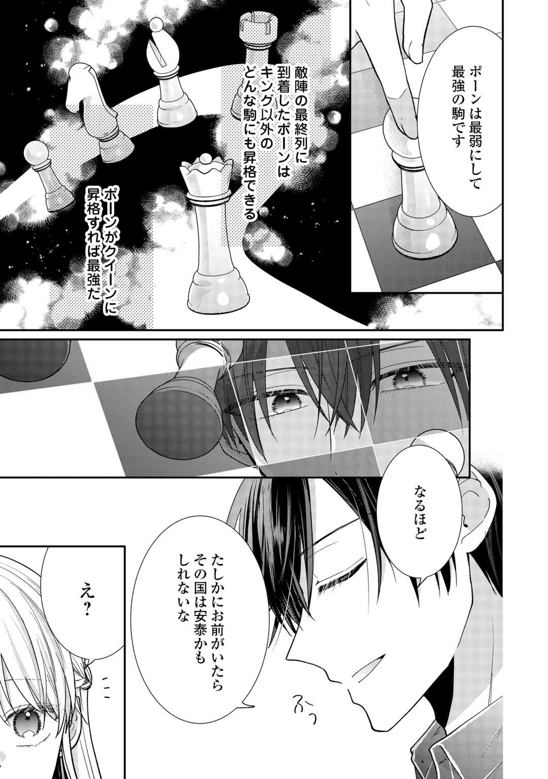 Okazari no Sokuhi desu ne? Wakarimashita. Douzo Watashi no Koto wa Hottoite Kudasai! Chapter 7 27ページ