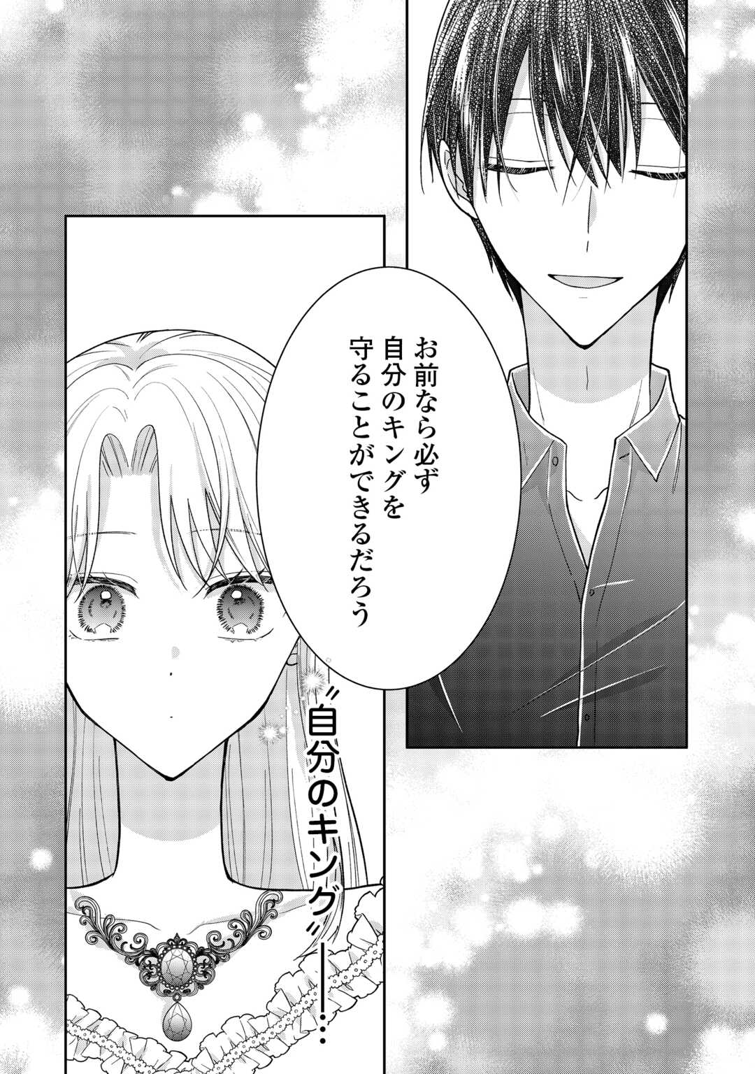 Okazari no Sokuhi desu ne? Wakarimashita. Douzo Watashi no Koto wa Hottoite Kudasai! Chapter 7 28ページ