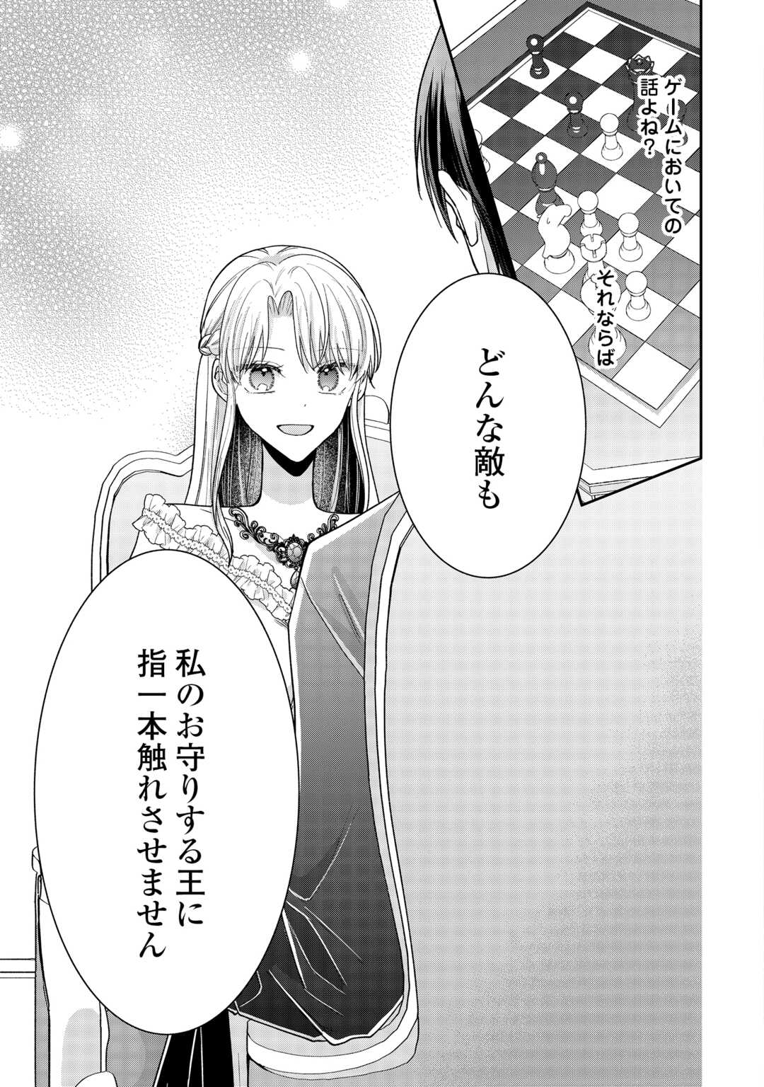 Okazari no Sokuhi desu ne? Wakarimashita. Douzo Watashi no Koto wa Hottoite Kudasai! Chapter 7 29ページ