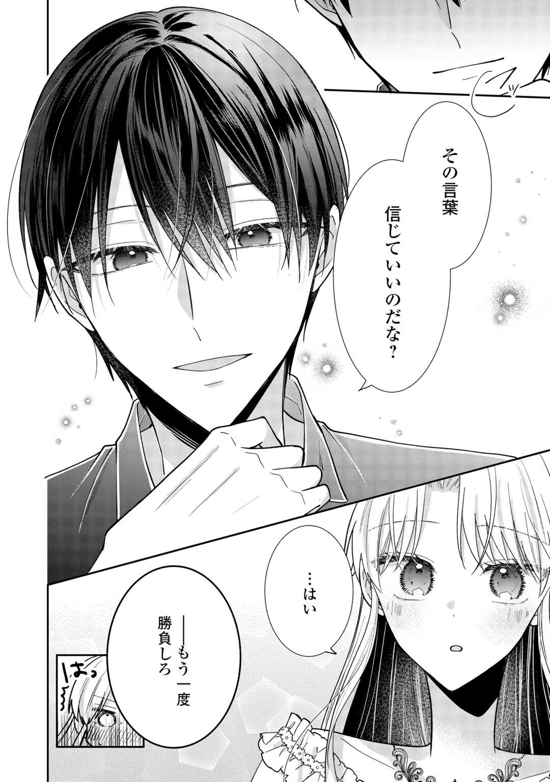 Okazari no Sokuhi desu ne? Wakarimashita. Douzo Watashi no Koto wa Hottoite Kudasai! Chapter 7 30ページ