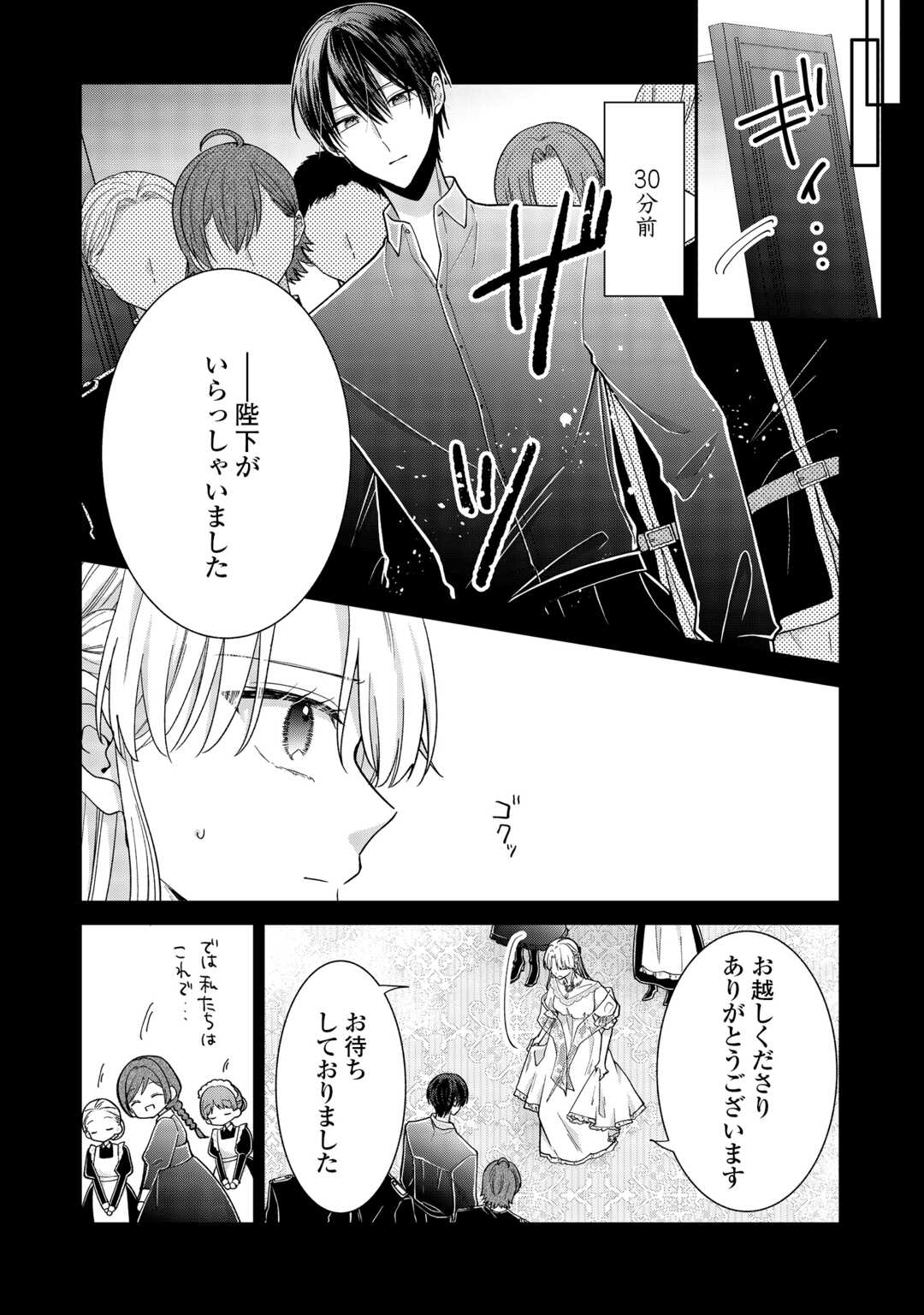 Okazari no Sokuhi desu ne? Wakarimashita. Douzo Watashi no Koto wa Hottoite Kudasai! Chapter 7 4ページ