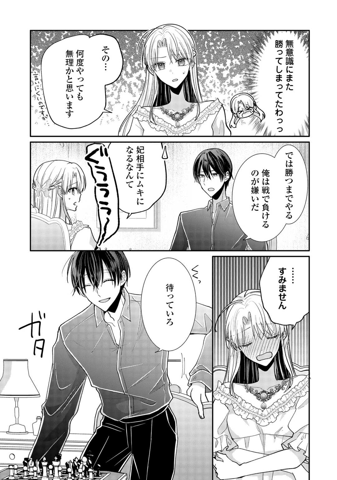 Okazari no Sokuhi desu ne? Wakarimashita. Douzo Watashi no Koto wa Hottoite Kudasai! Chapter 7 31ページ