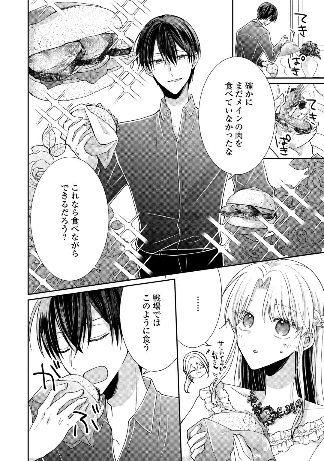Okazari no Sokuhi desu ne? Wakarimashita. Douzo Watashi no Koto wa Hottoite Kudasai! Chapter 7 32ページ