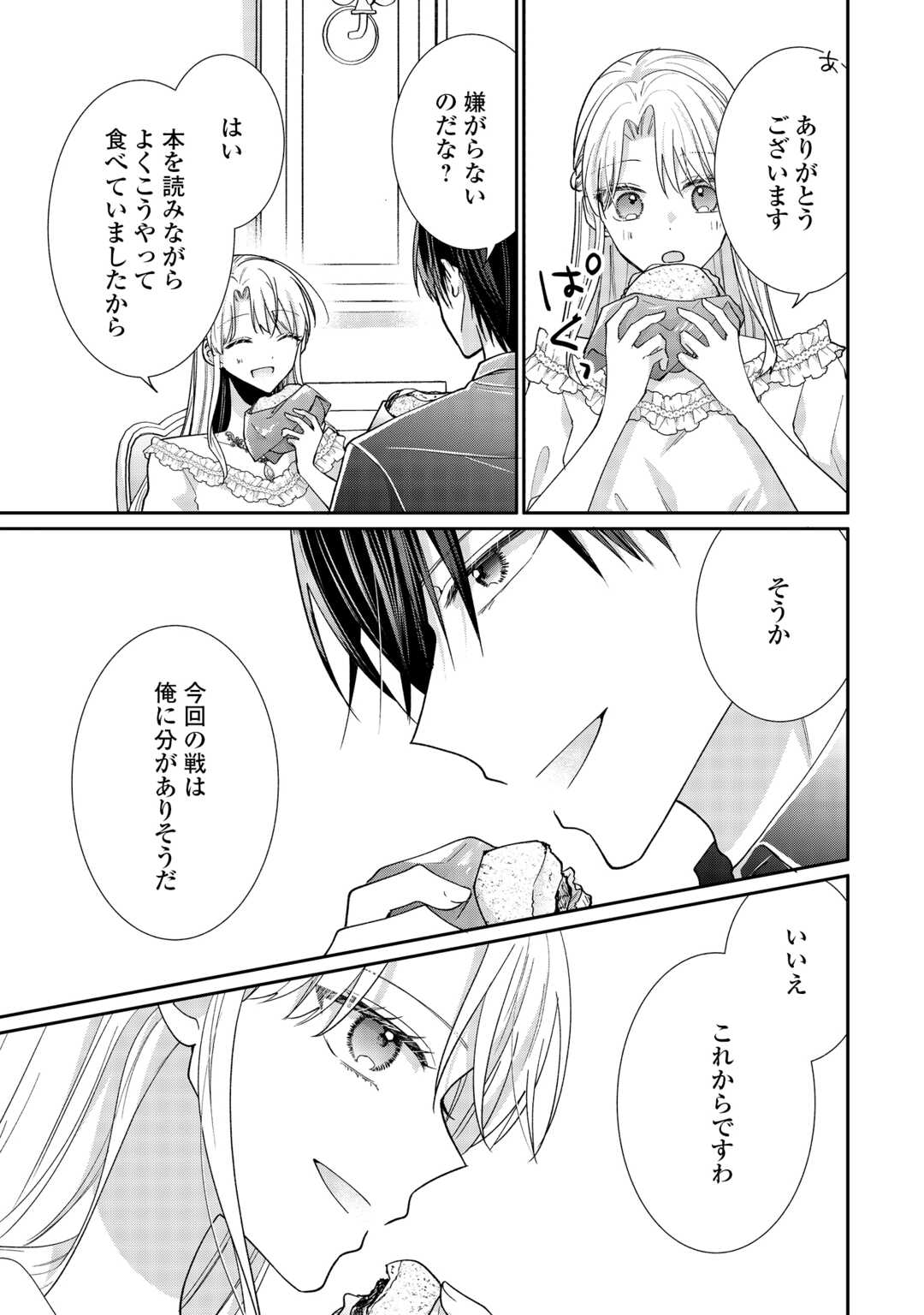 Okazari no Sokuhi desu ne? Wakarimashita. Douzo Watashi no Koto wa Hottoite Kudasai! Chapter 7 33ページ