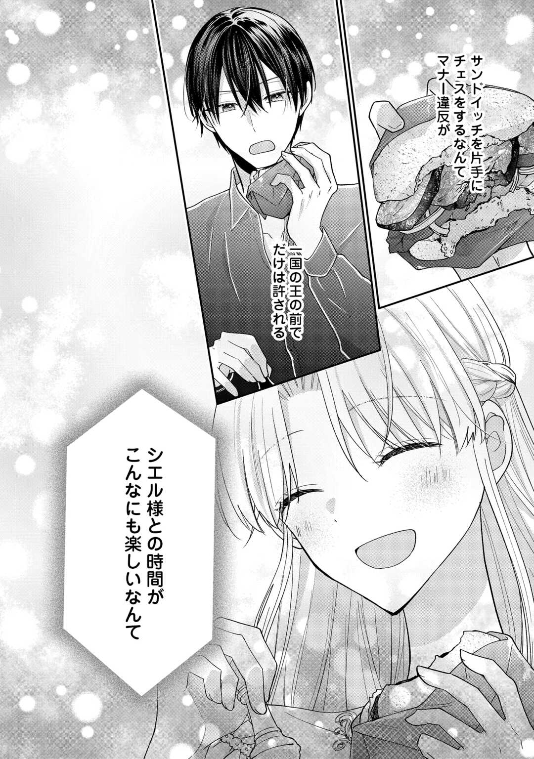 Okazari no Sokuhi desu ne? Wakarimashita. Douzo Watashi no Koto wa Hottoite Kudasai! Chapter 7 34ページ