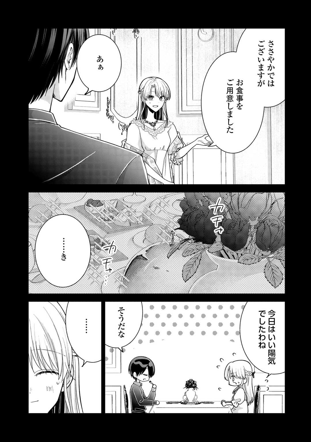Okazari no Sokuhi desu ne? Wakarimashita. Douzo Watashi no Koto wa Hottoite Kudasai! Chapter 7 5ページ