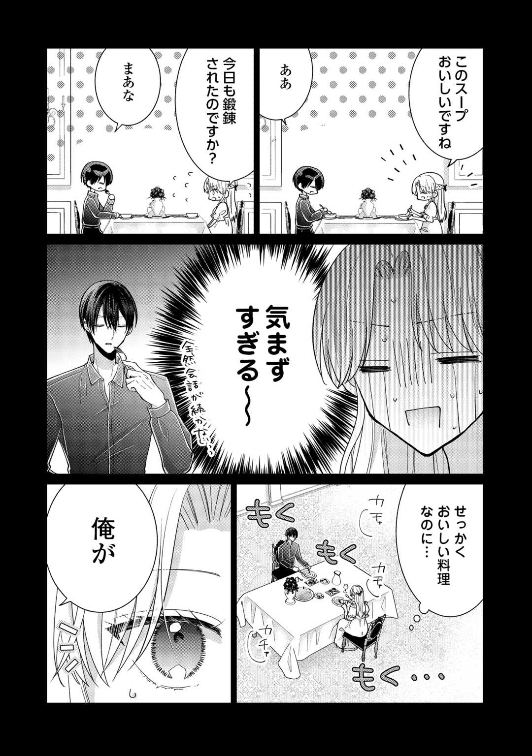 Okazari no Sokuhi desu ne? Wakarimashita. Douzo Watashi no Koto wa Hottoite Kudasai! Chapter 7 6ページ
