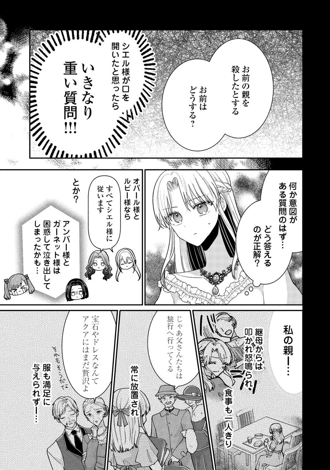 Okazari no Sokuhi desu ne? Wakarimashita. Douzo Watashi no Koto wa Hottoite Kudasai! Chapter 7 7ページ