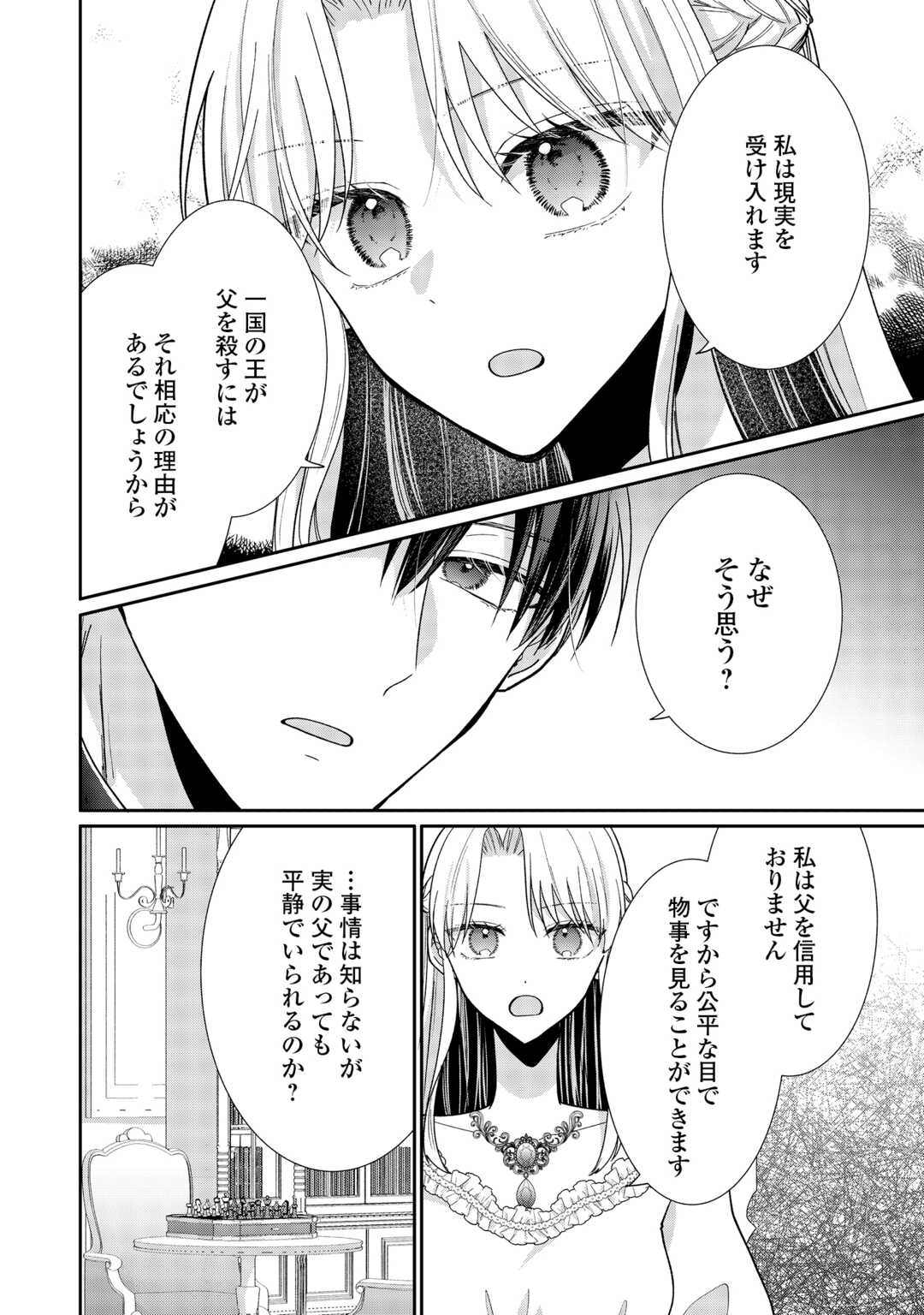 Okazari no Sokuhi desu ne? Wakarimashita. Douzo Watashi no Koto wa Hottoite Kudasai! Chapter 7 8ページ