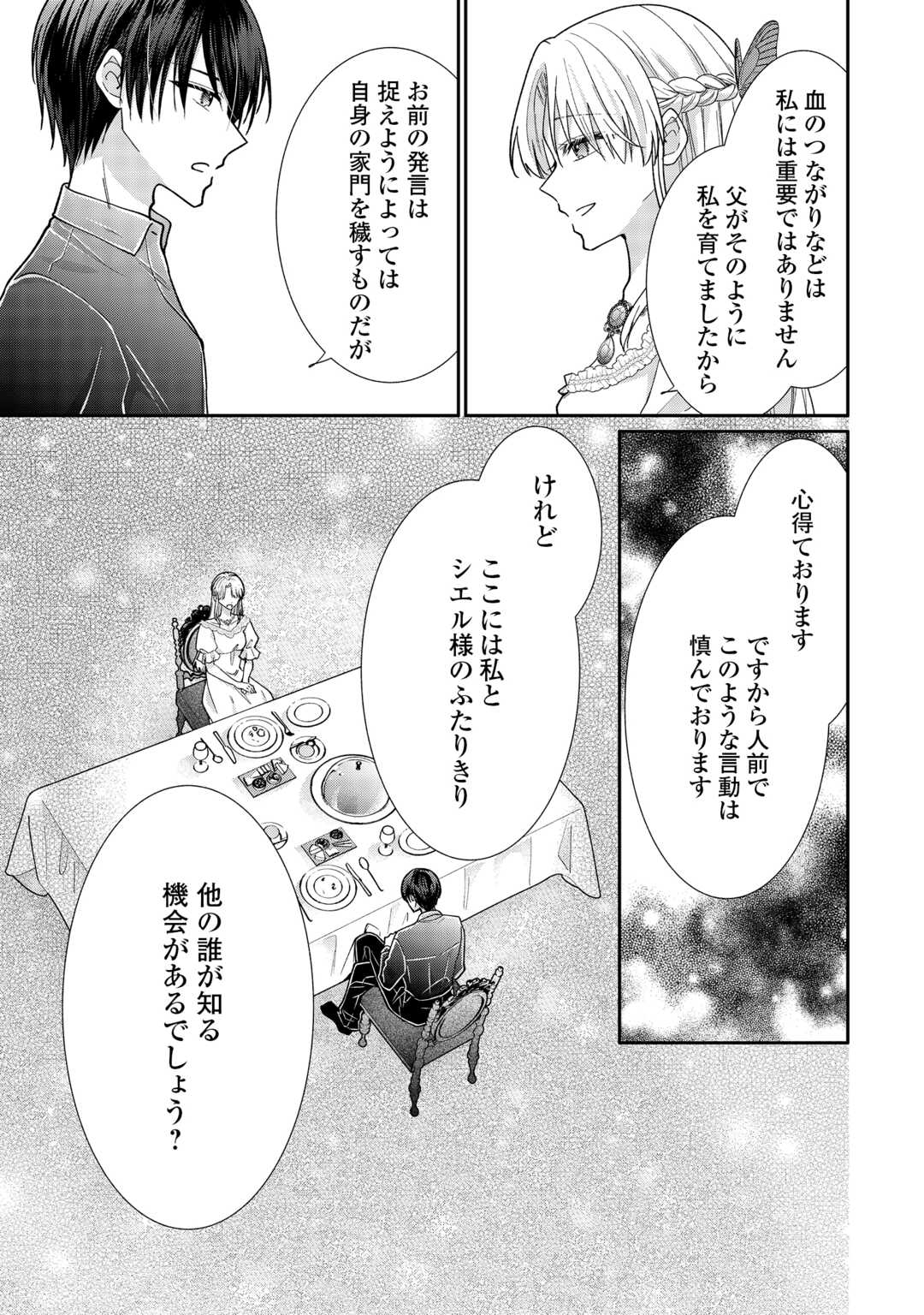 Okazari no Sokuhi desu ne? Wakarimashita. Douzo Watashi no Koto wa Hottoite Kudasai! Chapter 7 9ページ
