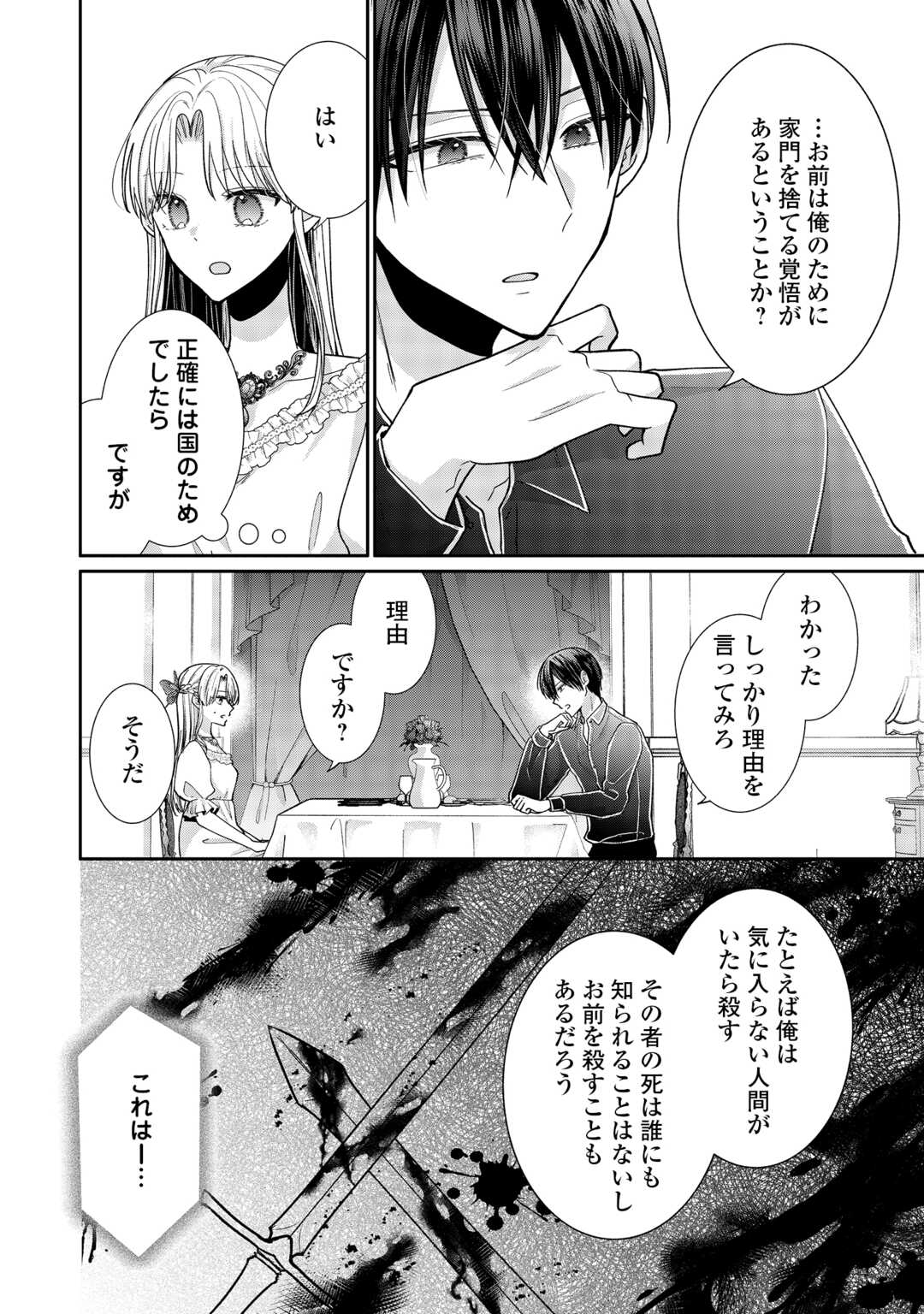 Okazari no Sokuhi desu ne? Wakarimashita. Douzo Watashi no Koto wa Hottoite Kudasai! Chapter 7 10ページ