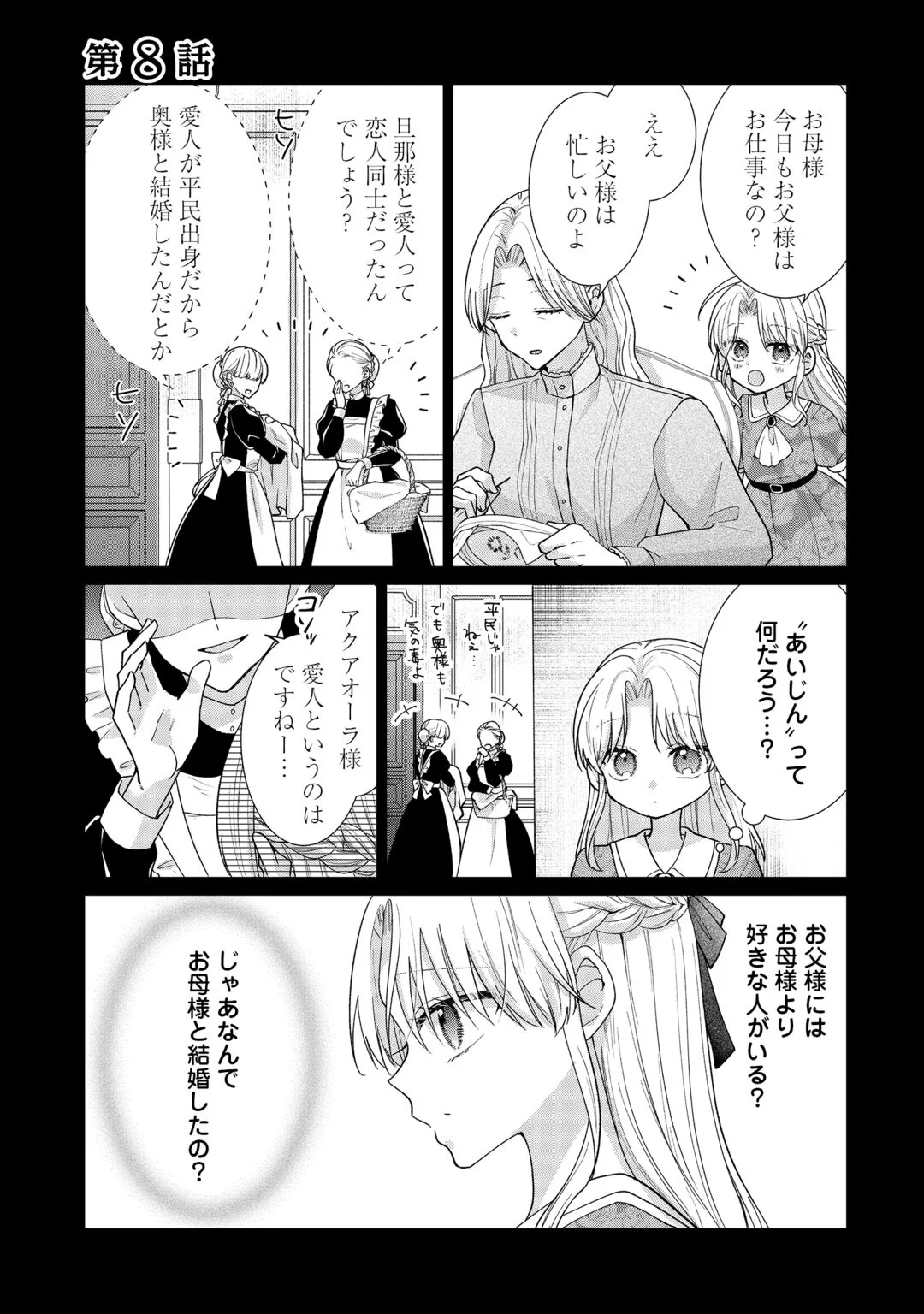 Okazari no Sokuhi desu ne? Wakarimashita. Douzo Watashi no Koto wa Hottoite Kudasai! Chapter 8 1ページ