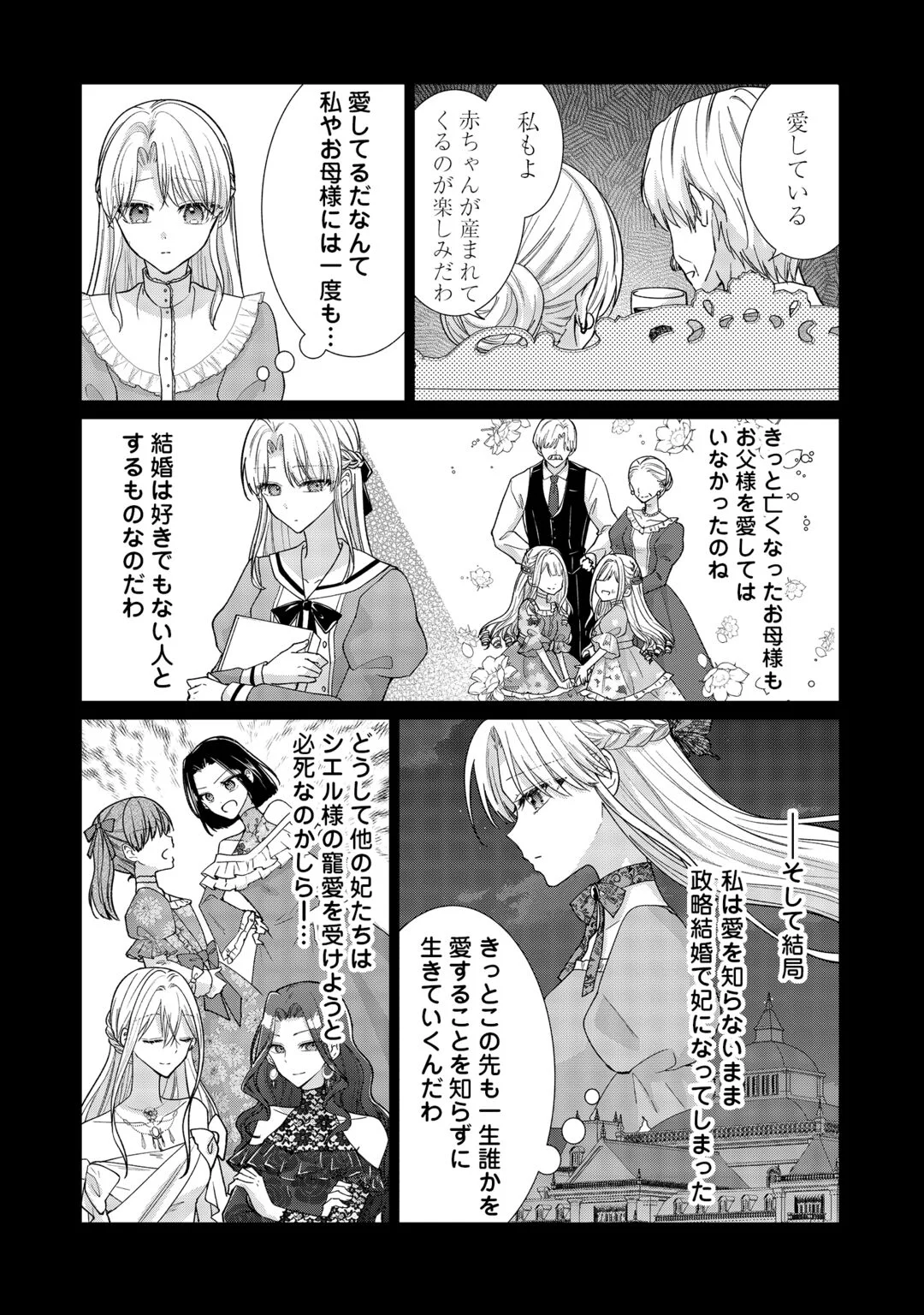 Okazari no Sokuhi desu ne? Wakarimashita. Douzo Watashi no Koto wa Hottoite Kudasai! Chapter 8 2ページ