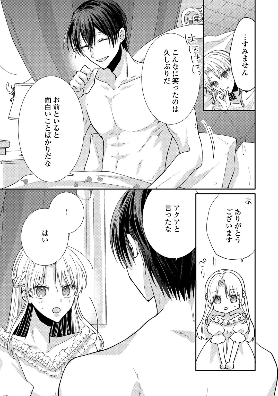 Okazari no Sokuhi desu ne? Wakarimashita. Douzo Watashi no Koto wa Hottoite Kudasai! Chapter 8 11ページ