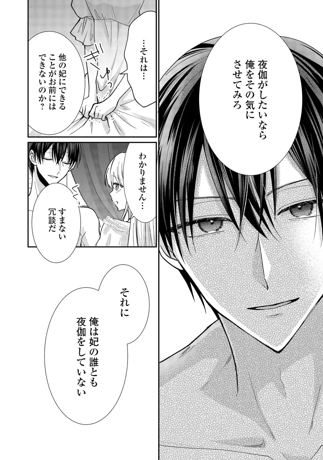 Okazari no Sokuhi desu ne? Wakarimashita. Douzo Watashi no Koto wa Hottoite Kudasai! Chapter 8 12ページ