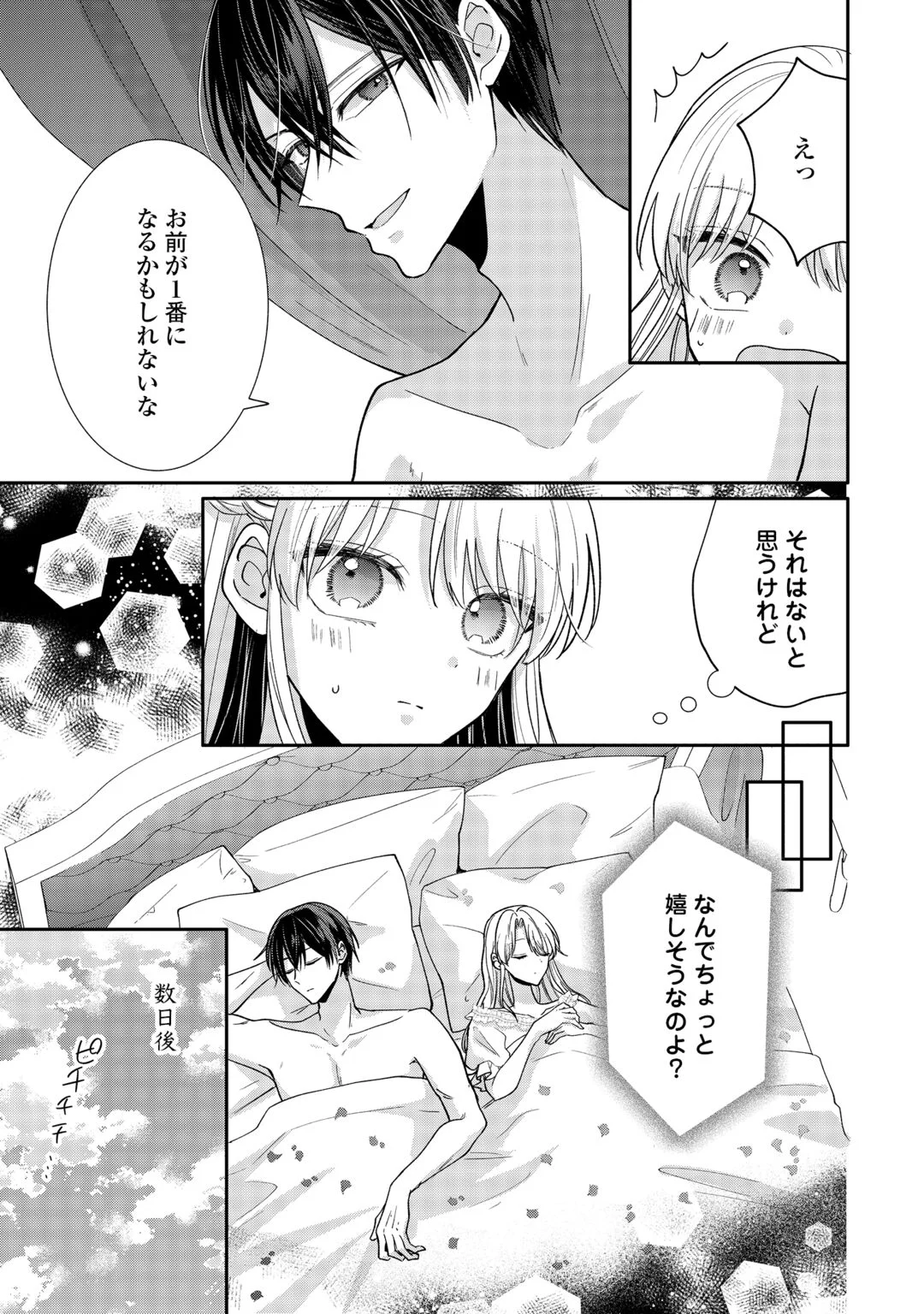 Okazari no Sokuhi desu ne? Wakarimashita. Douzo Watashi no Koto wa Hottoite Kudasai! Chapter 8 13ページ
