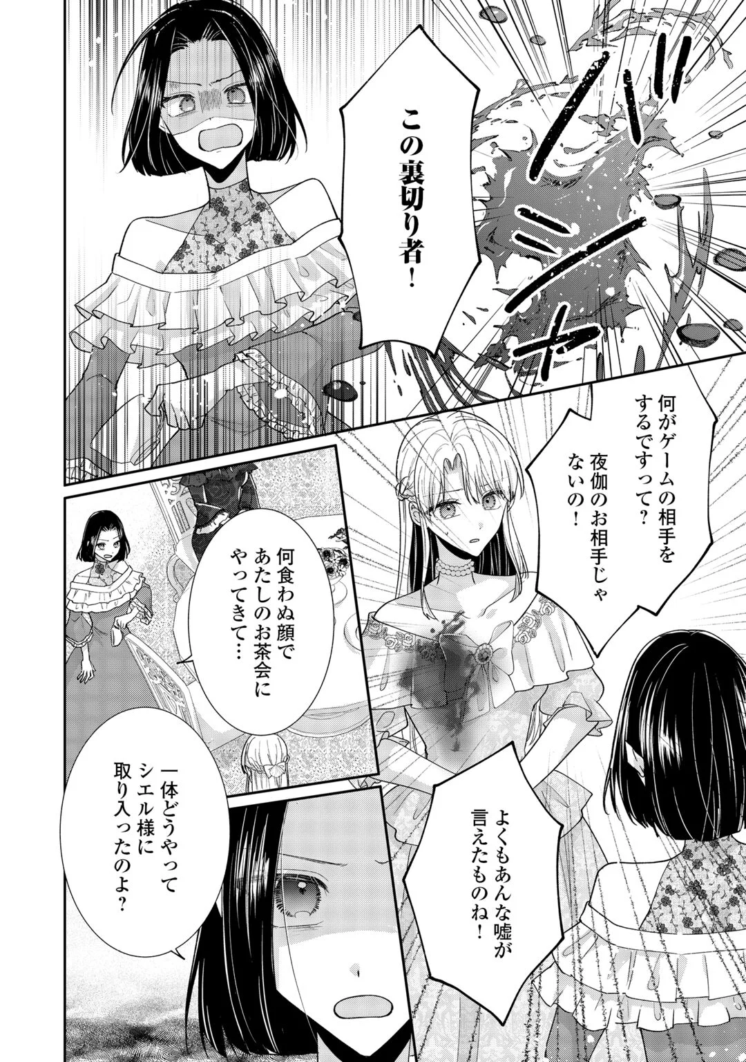 Okazari no Sokuhi desu ne? Wakarimashita. Douzo Watashi no Koto wa Hottoite Kudasai! Chapter 8 14ページ