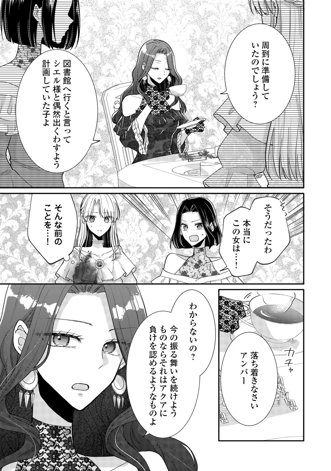 Okazari no Sokuhi desu ne? Wakarimashita. Douzo Watashi no Koto wa Hottoite Kudasai! Chapter 8 15ページ