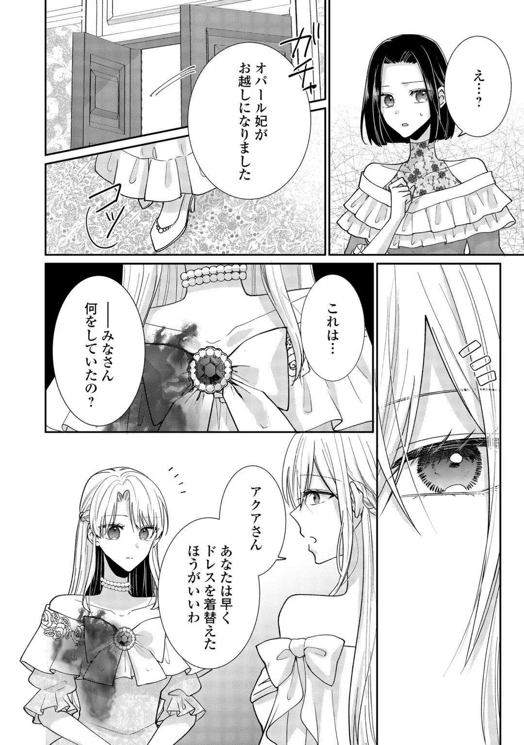 Okazari no Sokuhi desu ne? Wakarimashita. Douzo Watashi no Koto wa Hottoite Kudasai! Chapter 8 16ページ
