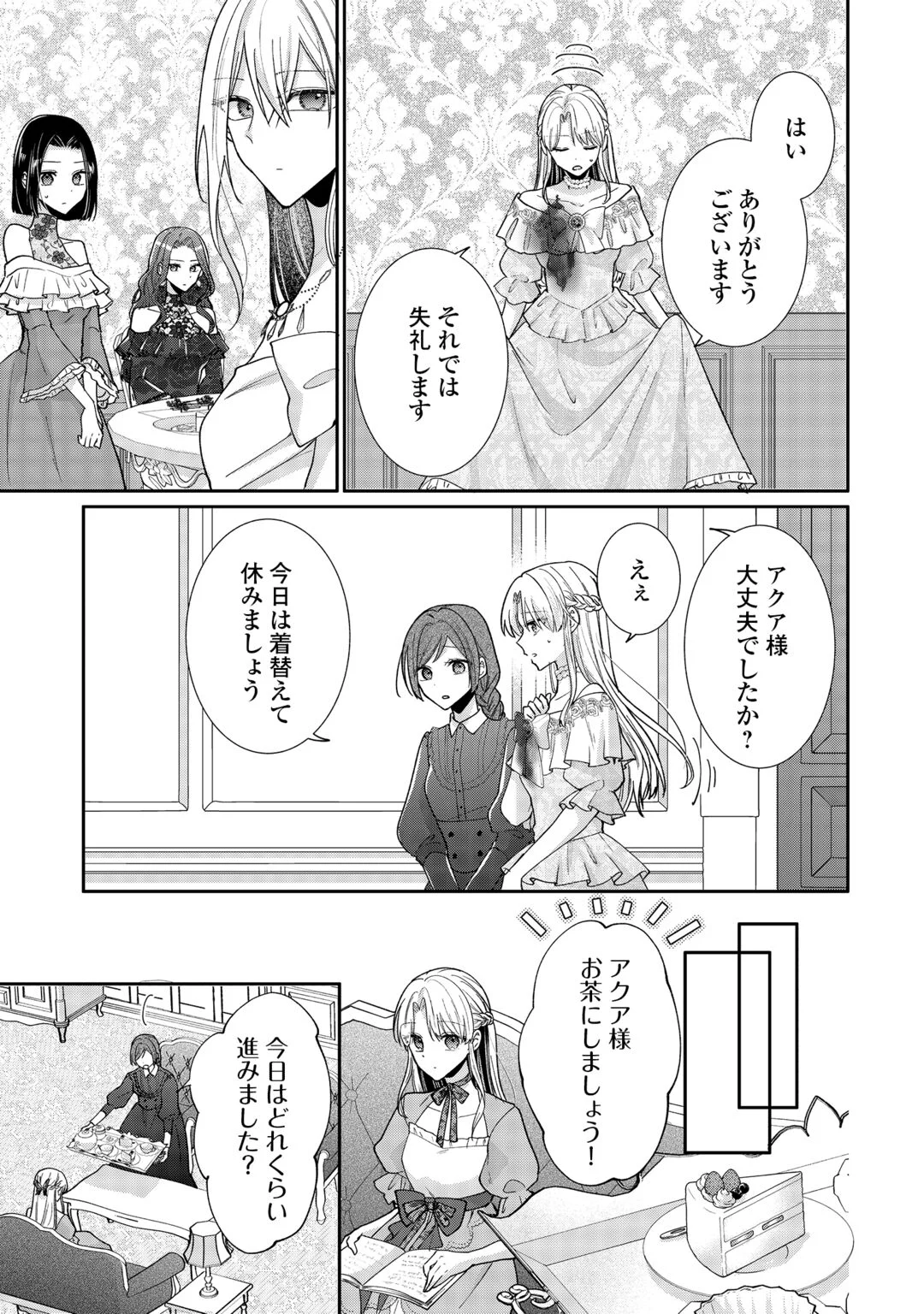 Okazari no Sokuhi desu ne? Wakarimashita. Douzo Watashi no Koto wa Hottoite Kudasai! Chapter 8 17ページ
