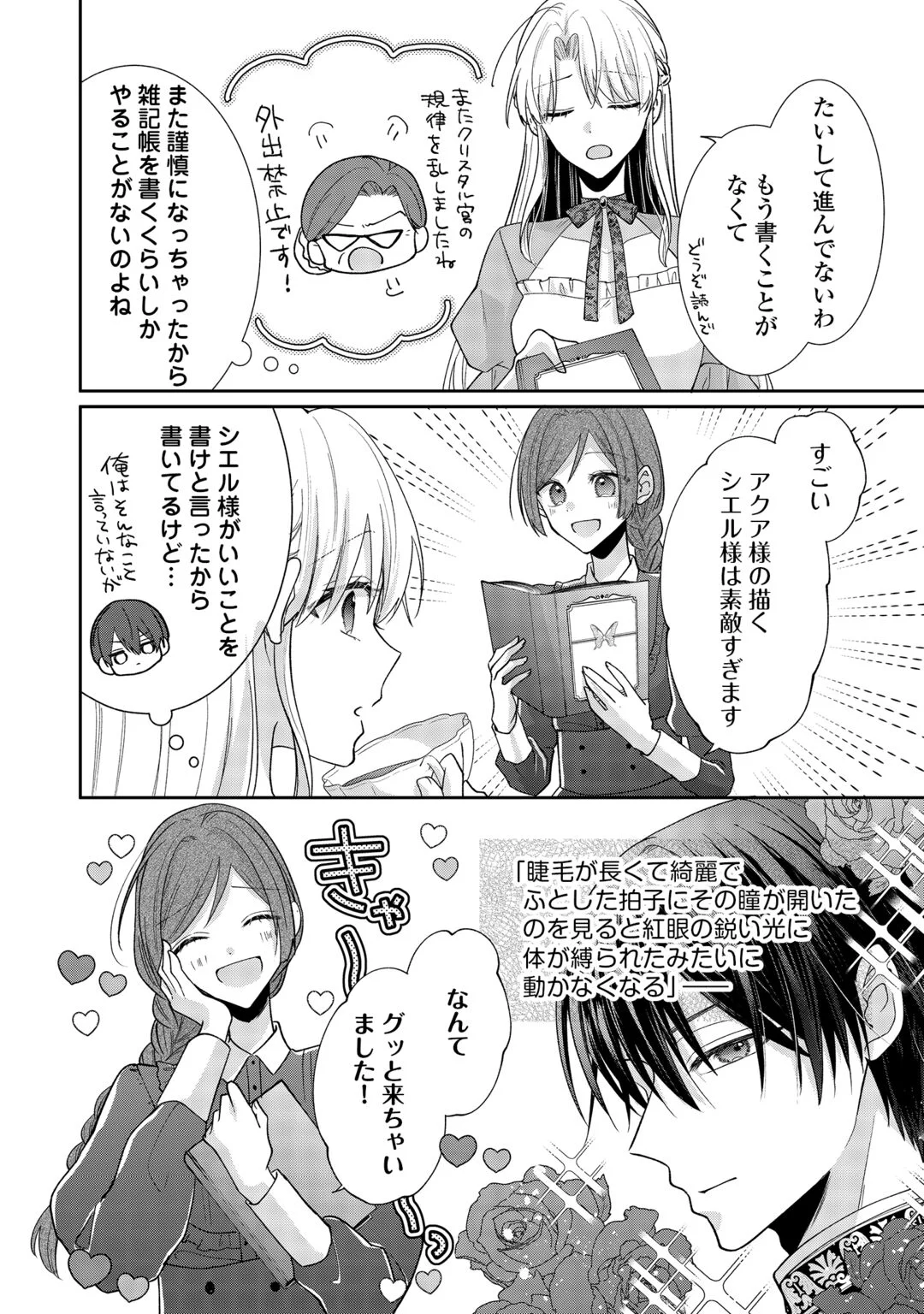 Okazari no Sokuhi desu ne? Wakarimashita. Douzo Watashi no Koto wa Hottoite Kudasai! Chapter 8 18ページ